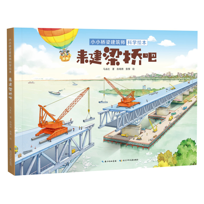 【当当网正版书籍】小小桥梁建筑师科学绘本·来建梁桥吧属于什么档次？