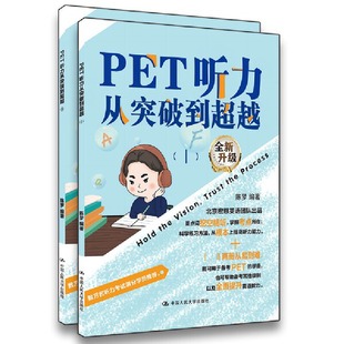 Ⅱ Ⅰ PET听力从突破到超越