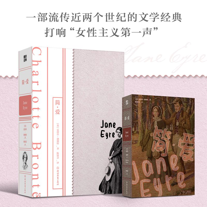 【磨铁经典】简·爱("女性主义第一声"媒体人郭玉洁作序,从当下回望