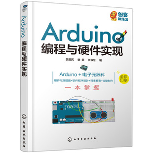 当当网正版 书籍 Arduino编程与硬件实现