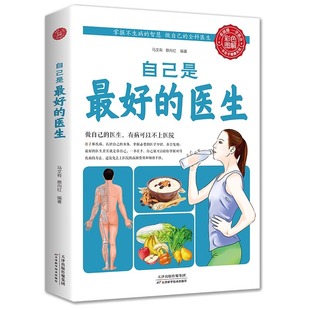 智慧察颜观色知健康中医家庭养生畅销书籍 做自己 身体掌握不生病 医生彩图全解了解疾病认识自己 自己是 医生正版