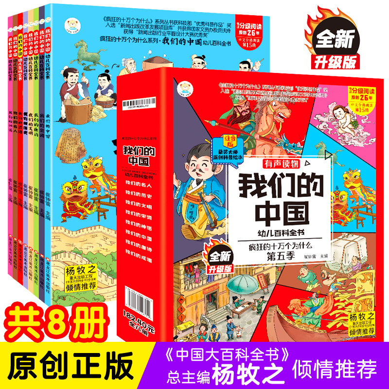 小笨熊 十万个为什么幼儿注音版 第五季 我们的中国（全8册）3-8岁儿童原创科普百科故事绘本 启蒙漫画绘本使用感如何?