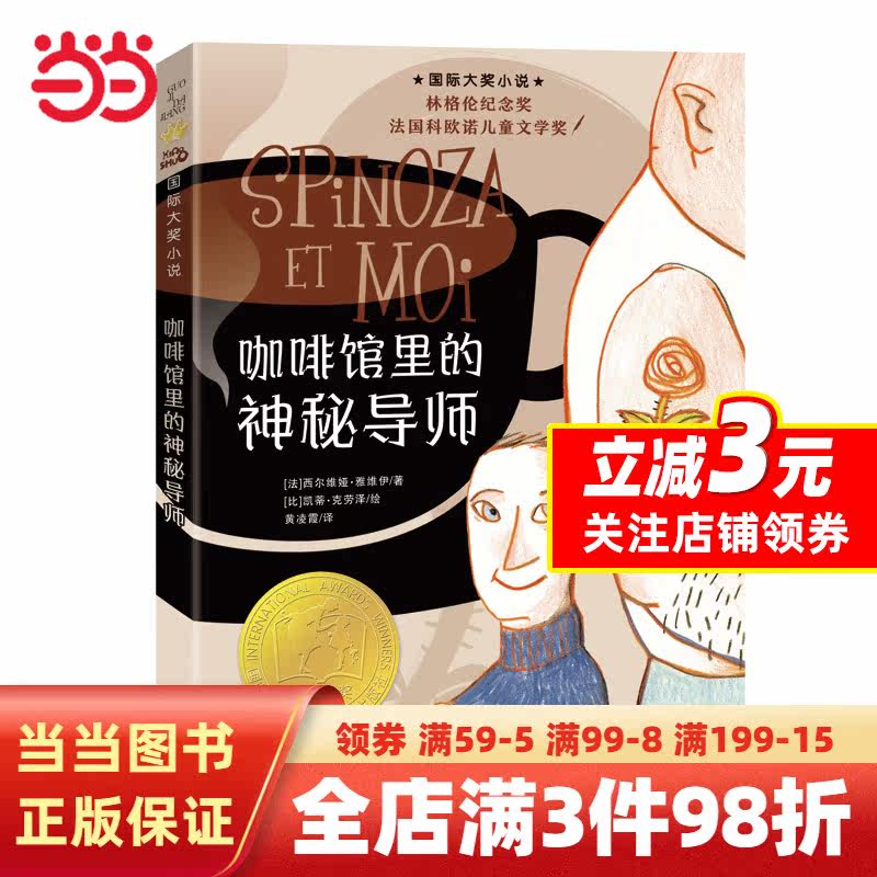 【当当网 正版书籍】【当当网 正版书籍】国际大奖小说——咖啡馆里的神秘导师使用感如何?