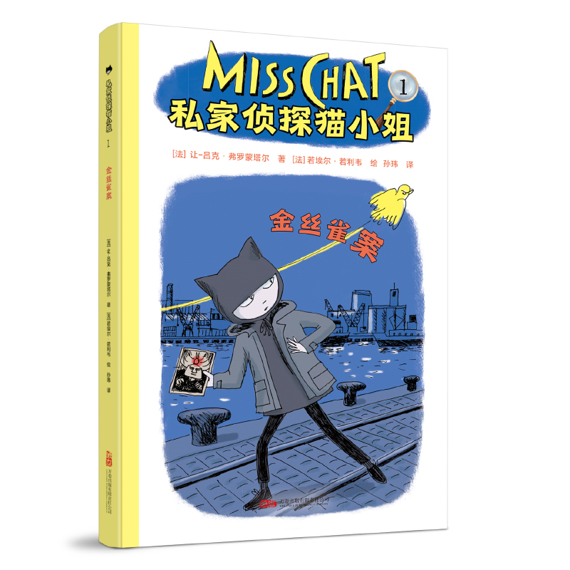 私家侦探猫小姐1：金丝雀案 全球风靡 泰晤士 哈德逊明星产品 侦探猫小姐漫画来袭