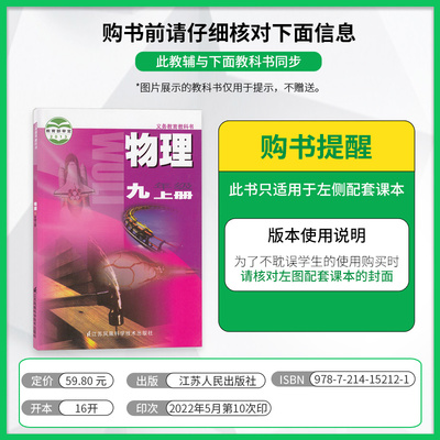 实验班提优训练 九年级上册 初中物理 苏科版 2022年秋新版教材同步课时作业辅导资料书强化练习题