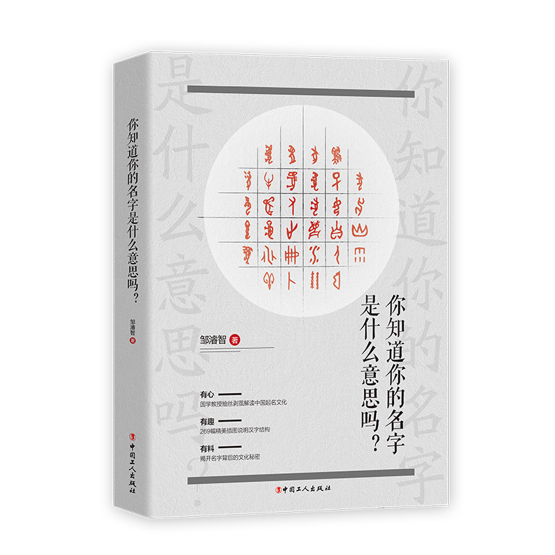 你知道你的名字是什么意思吗?