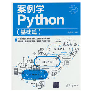 案例学Python（基础篇）