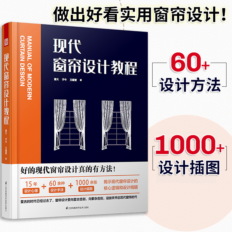 现代窗帘设计教程 室内设计装修设计效果图 家装大全入门 自学软装搭配设计书 家居风格家具装潢窗帘搭配宝典手册资料集