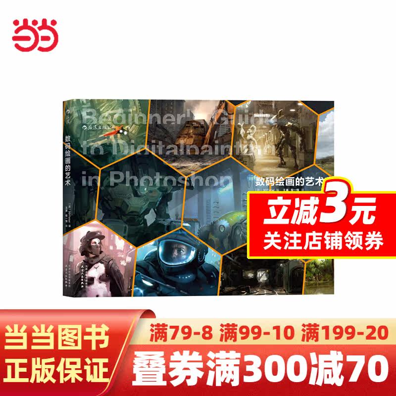 数码绘画的艺术：Beginner`s GuidetoDigital Painting in Photoshop高性价比高么？