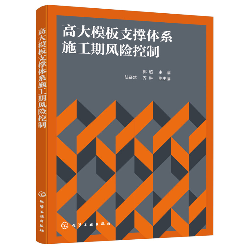 高大模板支撑体系施工期风险控制