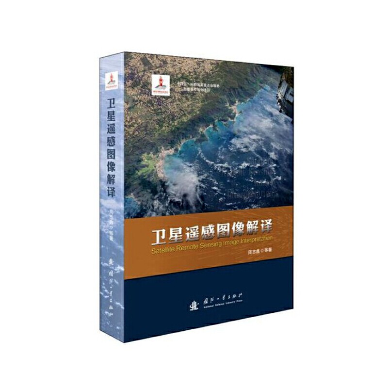 卫星遥感图像解译属于什么档次？