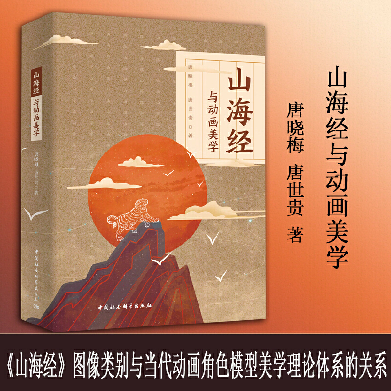 山海经与动画美学