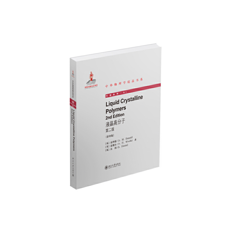 液晶高分子（第2版）Liquid Crystalline Polymers(2nd edition)（英文影印版）