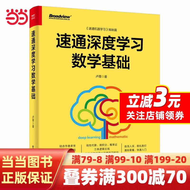 速通深度学习数学基础怎么样,好用不?