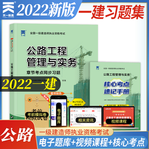 备考2023一级建造师教材章节同步习题集：一建公路工程管理与实务