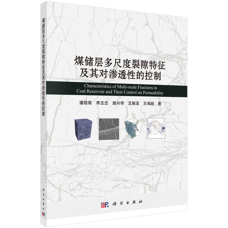煤储层多尺度裂隙特征及其对渗透性的控制怎么样,好用不?