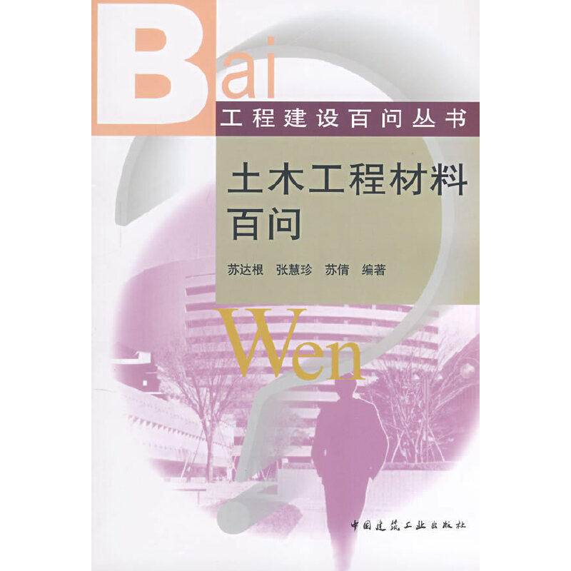 土木工程材料百问高性价比高么？