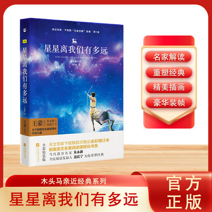木头马亲近经典-星星离我们有多远+飞向太空港+寂静的春天+昆虫记（套装4册）(精装全译本)初中八年级上册青少年版精装名著无删减