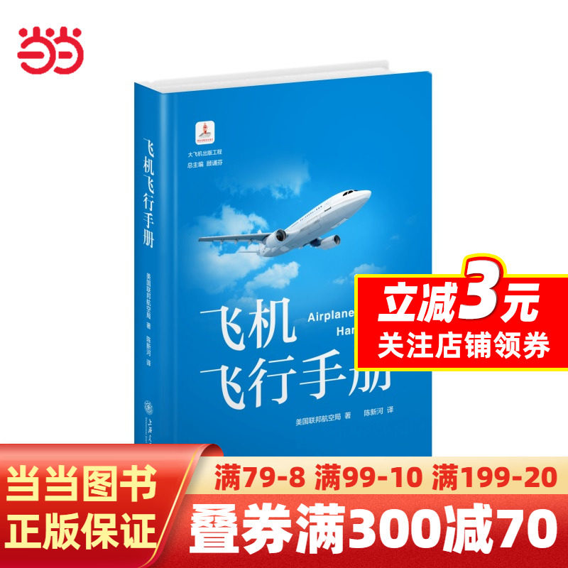 飞机飞行手册  大飞机出版工程高性价比高么？