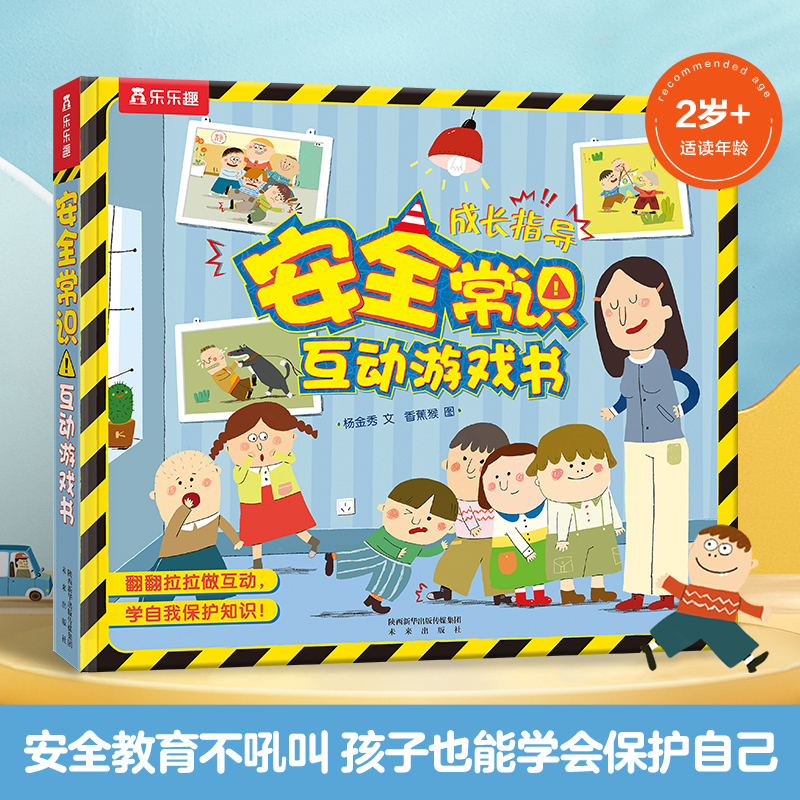当当网乐乐趣入园准备互动游戏书