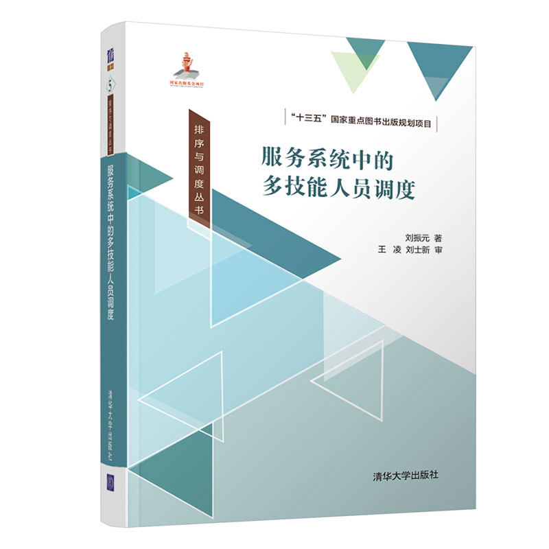 服务系统中的多技能人员调度