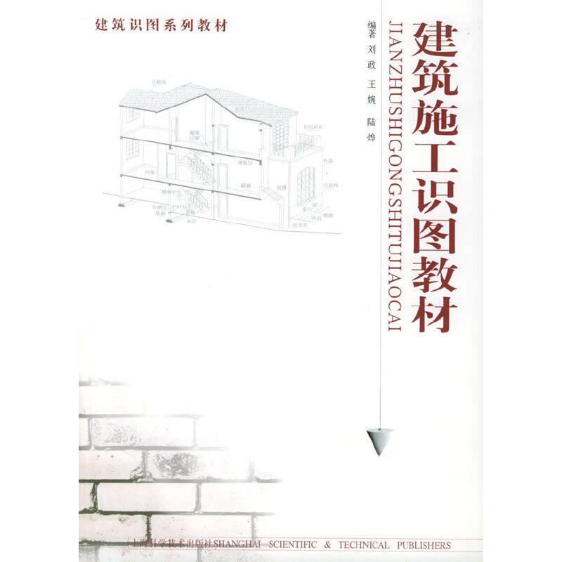 建筑施工识图教材——建筑识图系列教材属于什么档次？
