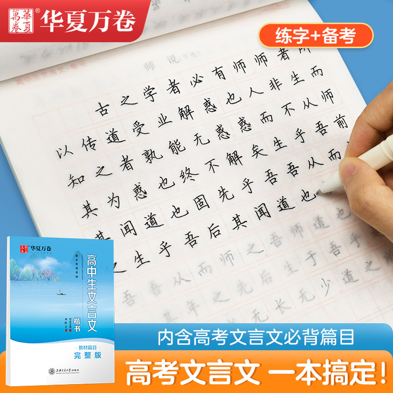高中生必背文言文楷书字帖 刘腾之书描红练字帖学生写字硬笔书法正楷