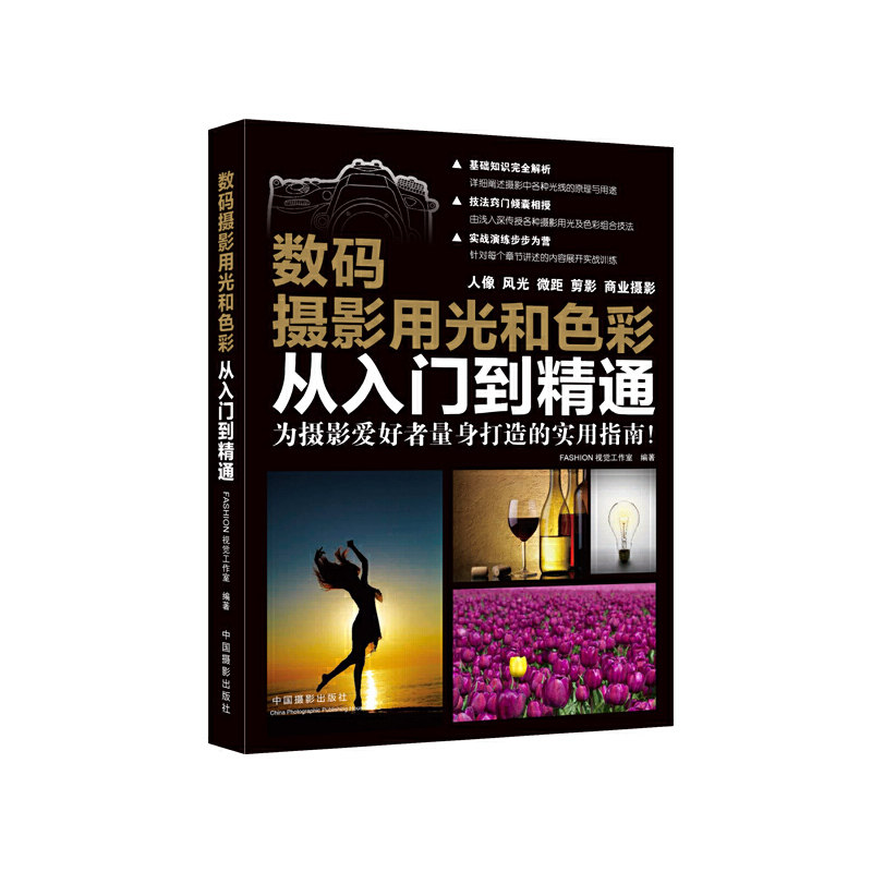 数码摄影用光和色彩从入门到精通怎么样,好用不?