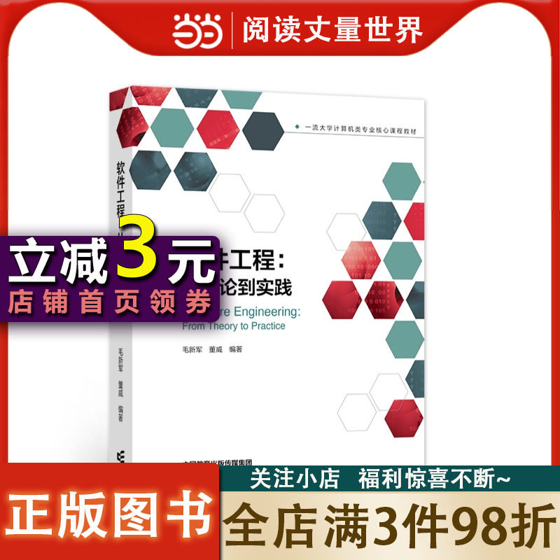 【当当网正版书籍】软件工程：从理论到实践使用感如何?