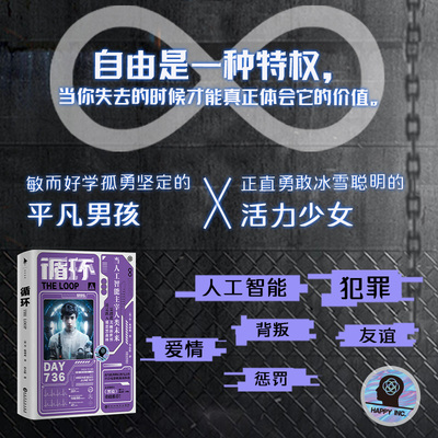 循环（失去自由的少年，困在循环往复的囚笼……这是成长所需的代价，还是缔造英雄的代码？）