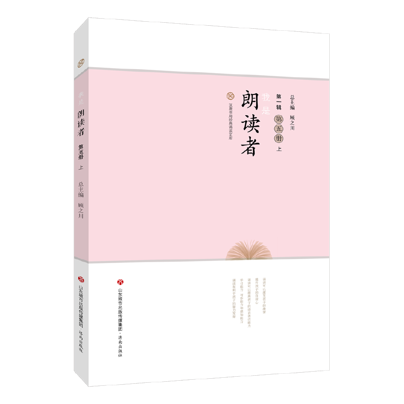 我是朗读者-第五册上怎么看?