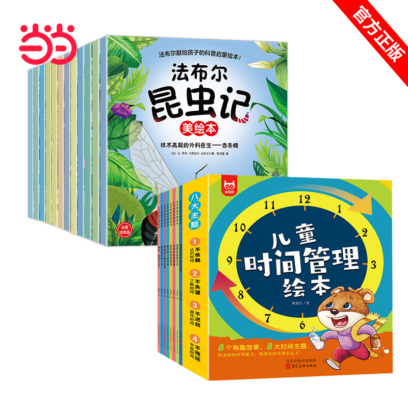 自我管理不拖拉 让孩子学会自我时间管理安排 培养3-6-8岁小朋友的