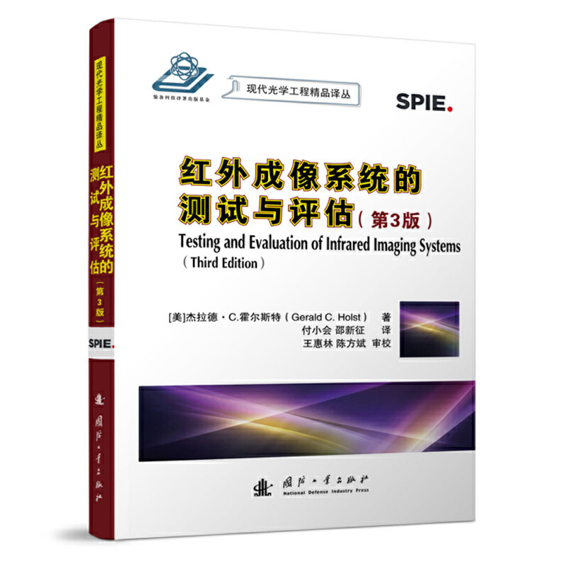 红外成像系统的测试与评估(第3版)怎么样,好用不?