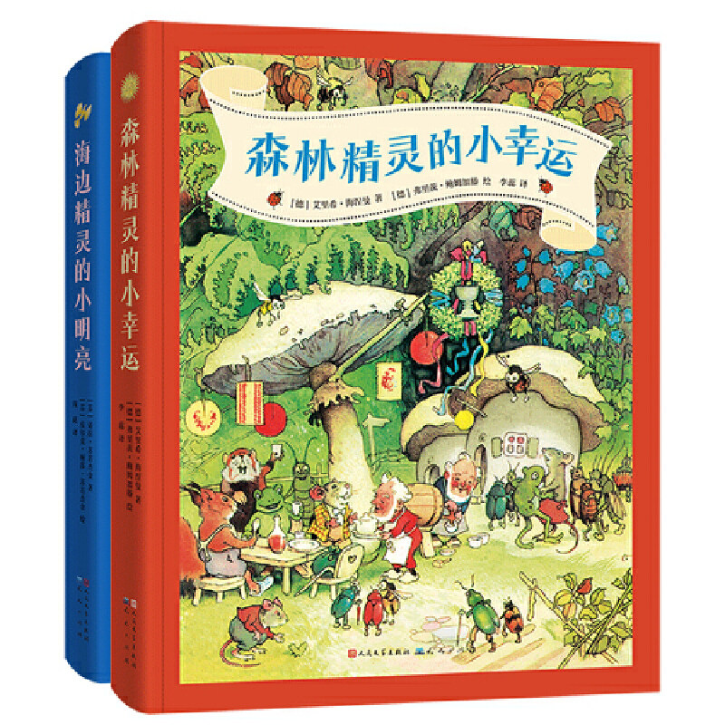 海边精灵的小明亮+森林精灵的小幸运（共两册）（去森林去海边为你采集，白昼的富足与夜的光辉，收藏四季好运，爱给人安全感，梦怎么样,好用不?