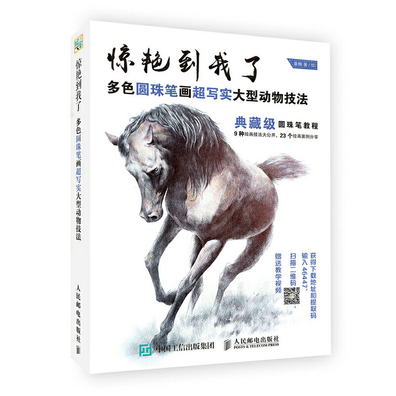 惊艳到我了 多色圆珠笔画超写实大型动物技法