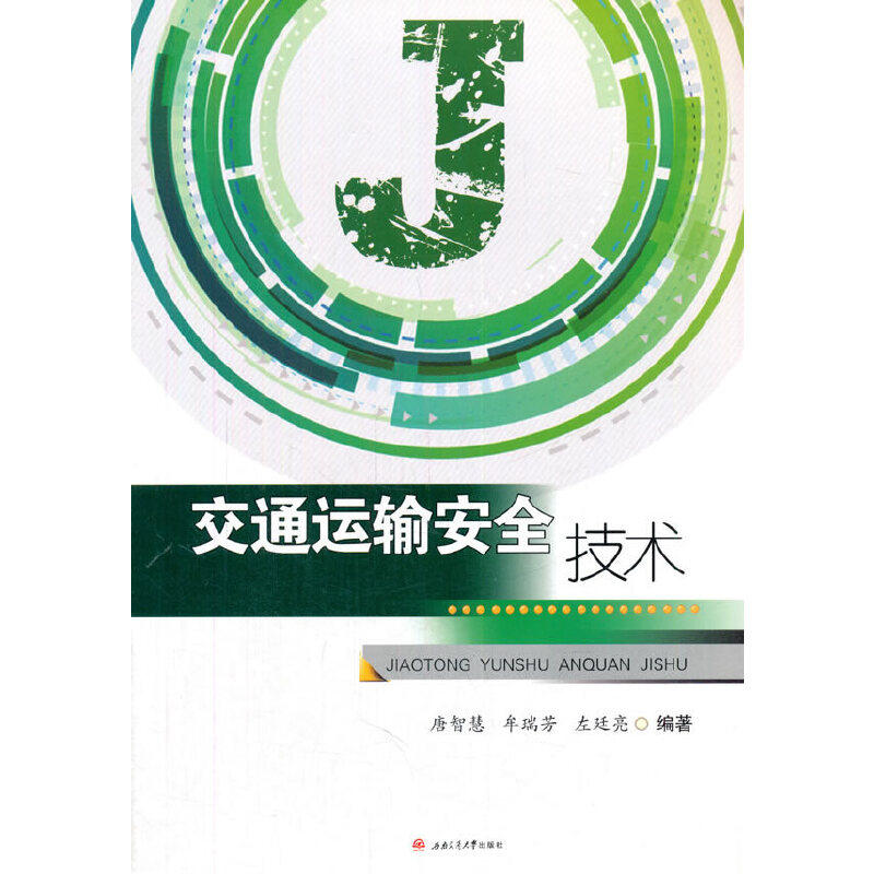 交通运输安全技术使用感如何?