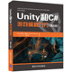 游戏编程入门 第5版 Unity和C 当当网正版 书籍