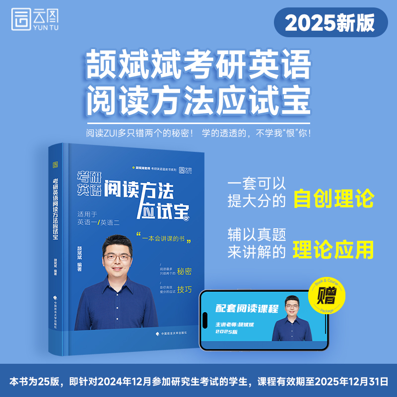 2026颉斌斌考研英语阅读应试宝阅读理论课英语一二搭颉斌斌句句讲66句语法长难句
