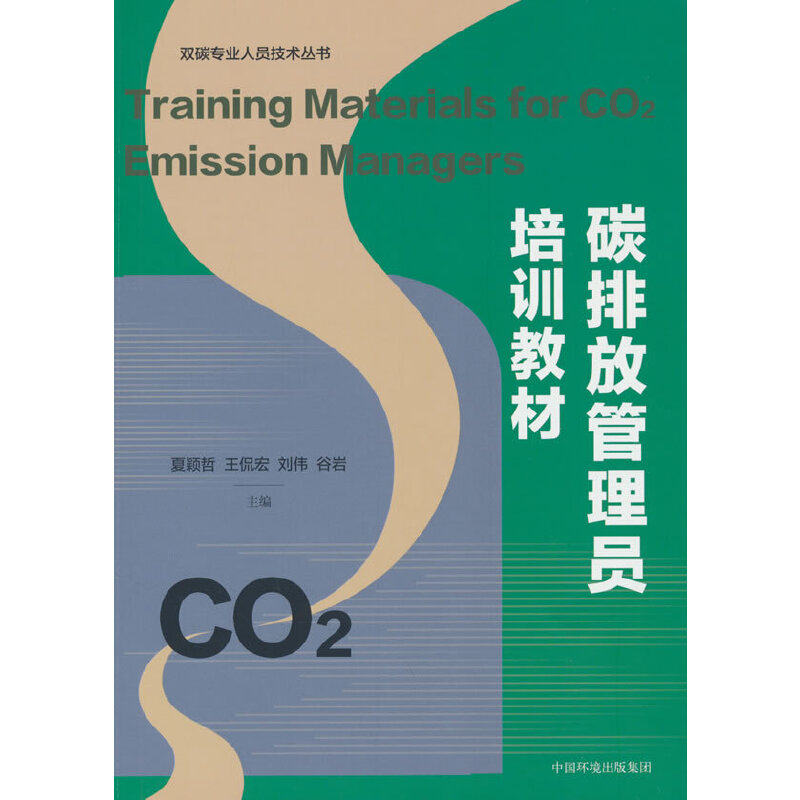 碳排放管理员培训教材高性价比高么？
