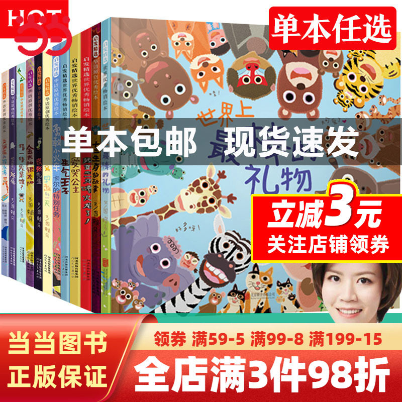 【当当网 正版书籍】赖马亲子绘本 十二肖的故事世界上最棒的礼物早起的一天我变成一只喷火龙了朱瑞福的游泳课幼儿园童书早教睡前高性价比高么？