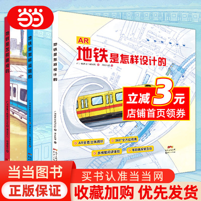 地铁是怎样建成运营和设计的
