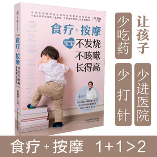 汉竹 食疗 长得高 按摩：宝宝不发烧 不咳嗽
