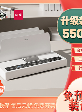 得力14671/14672全自动热熔装订机书籍A4文件标书合同封套胶装机