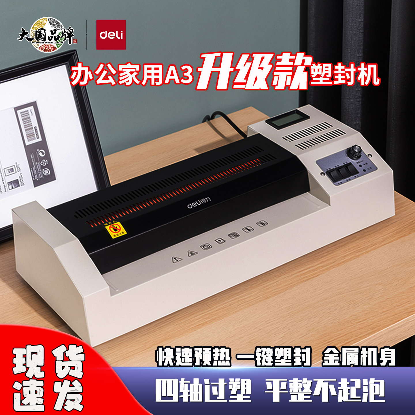 得力3895塑封机a3/a4相片过塑机办公家用覆膜机文件过胶机压膜机