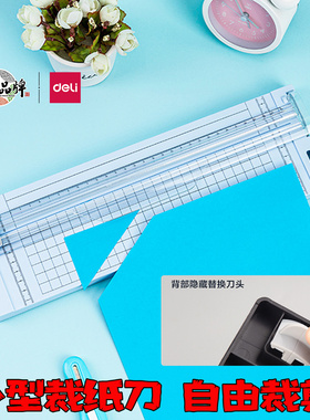 得力14251切纸机小型A4迷你双向刀头裁纸刀切纸刀照片纸裁剪器