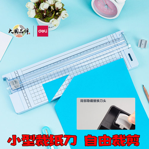 得力14251切纸机A4照片裁纸刀