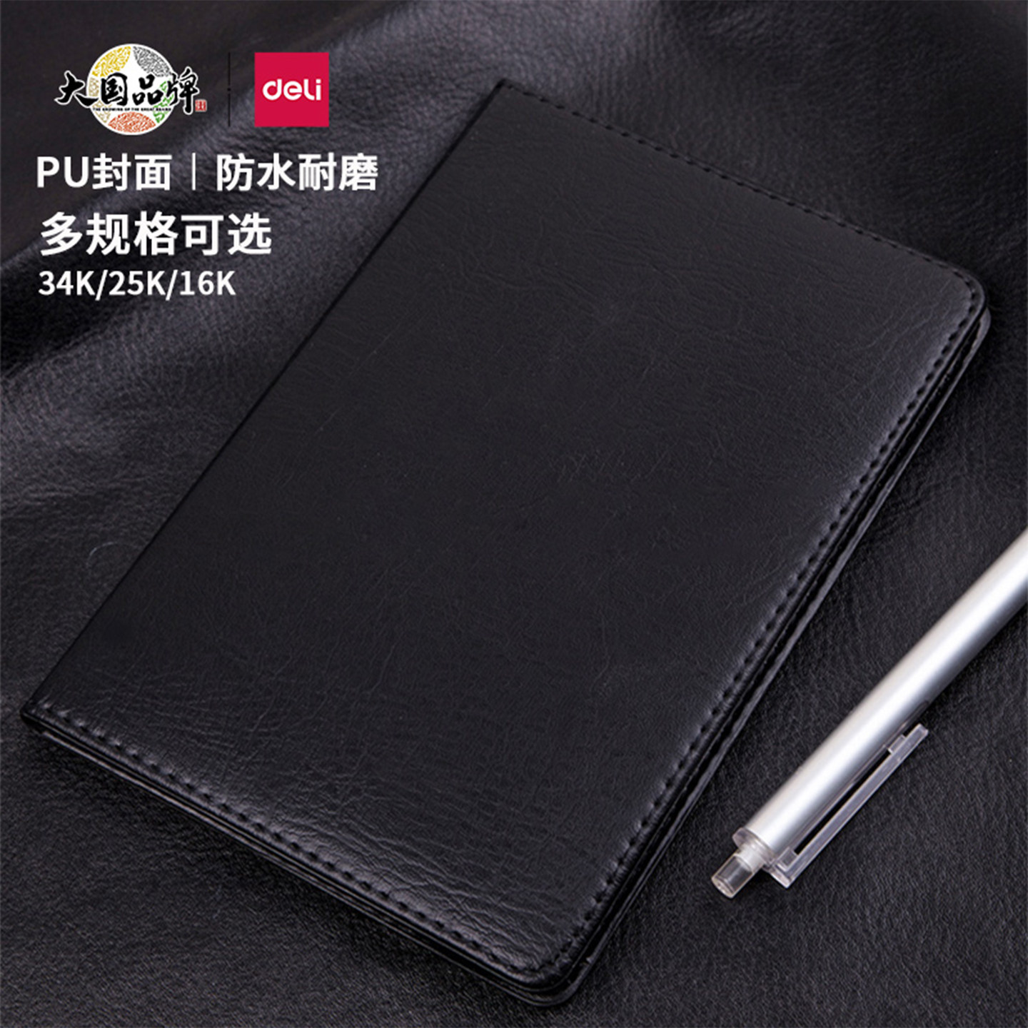 得力7900皮面记录本80张硬面笔记本会议记录16K记事本日记本黑色