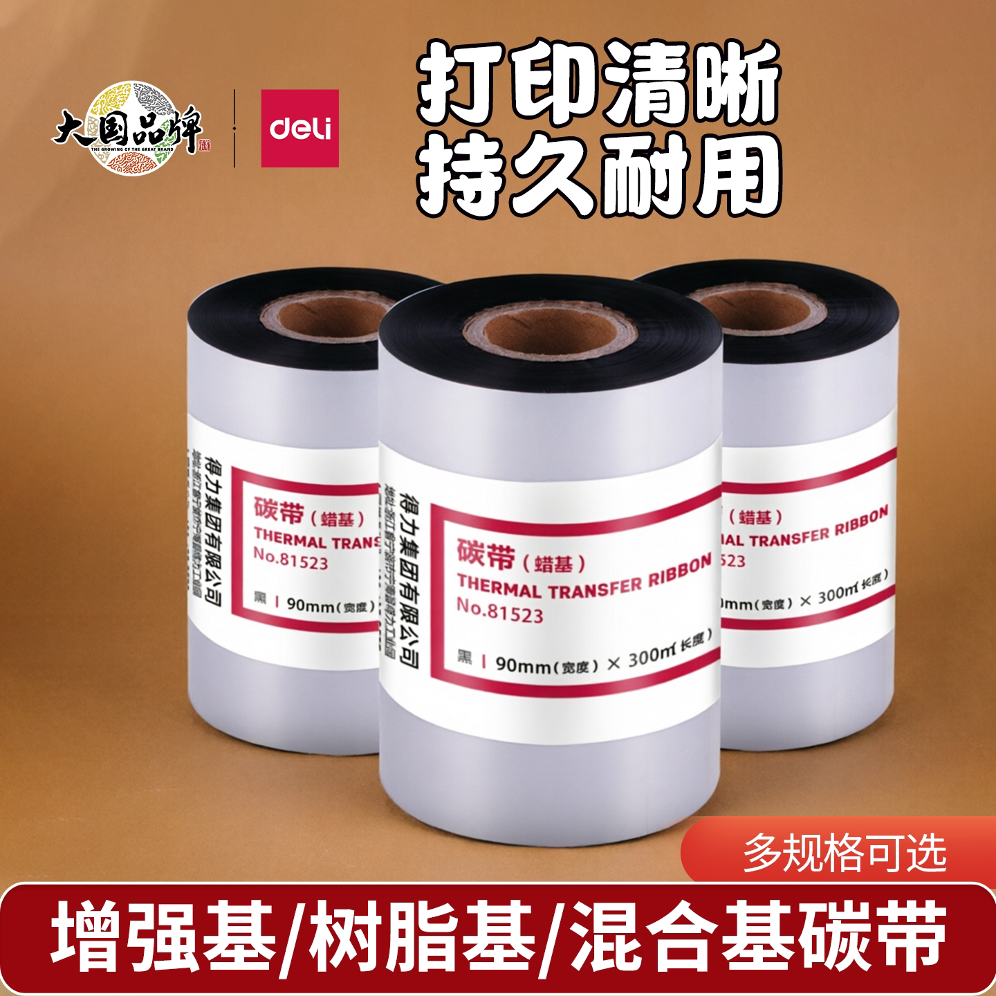 得力增强蜡基碳带热转印打印机图片