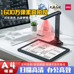 得力GK222高拍仪1800万高清专业办公扫描仪A3A4文件教学投影仪