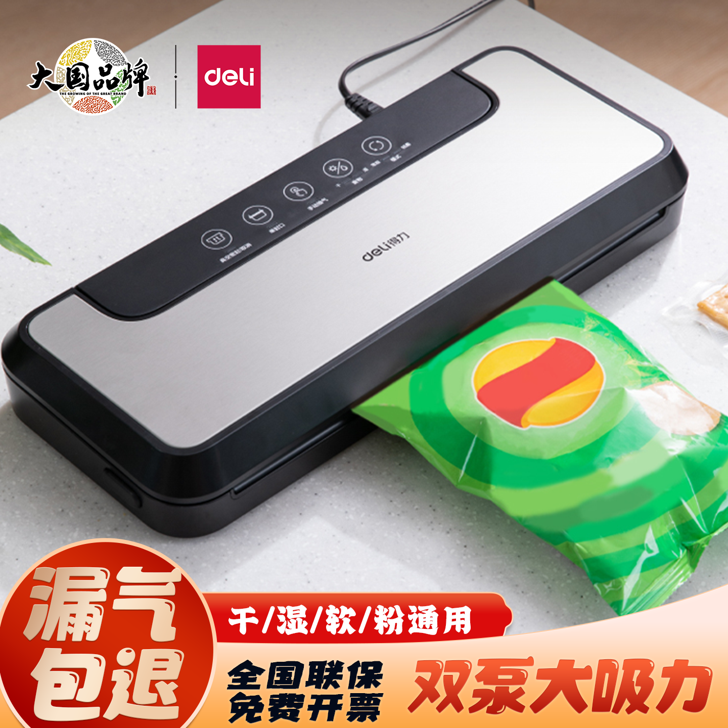 得力食品真空保鲜密封包装机家用